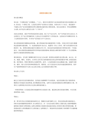 系统容灾解决方案