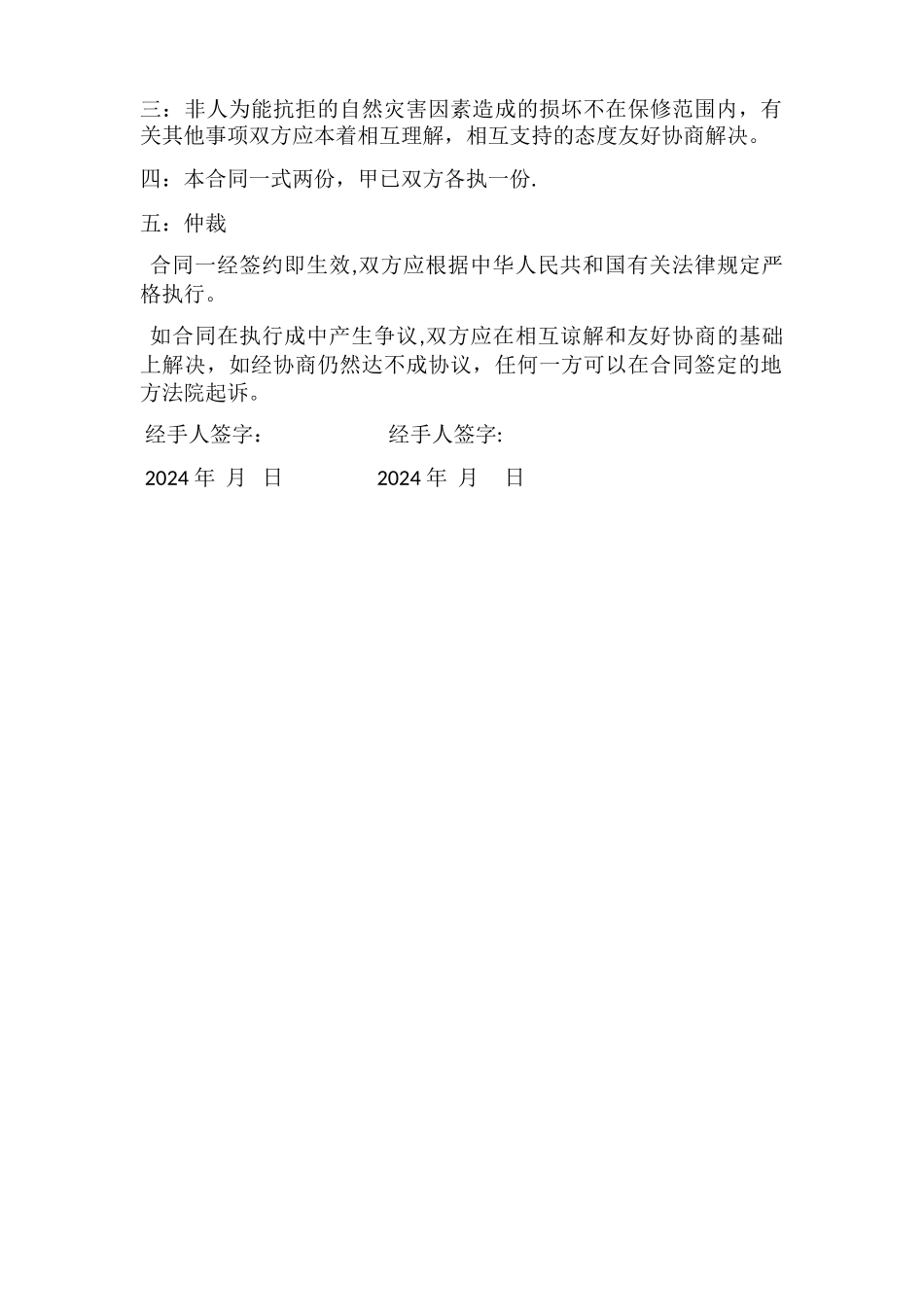 系统安装合同_第2页