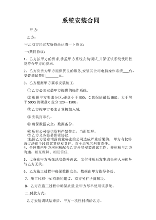系统安装合同