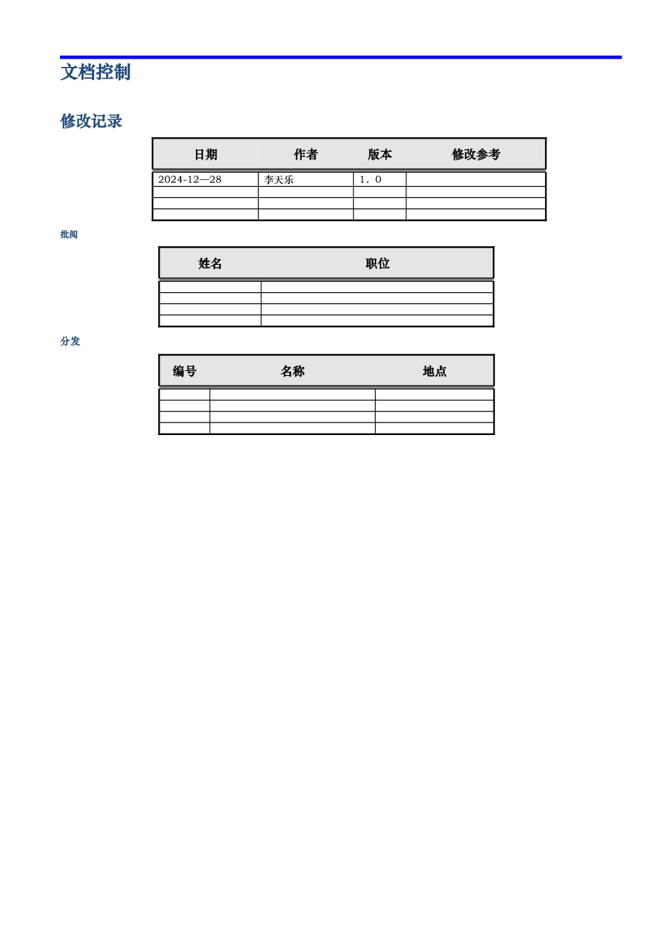 系统实施工作说明书模板_第2页