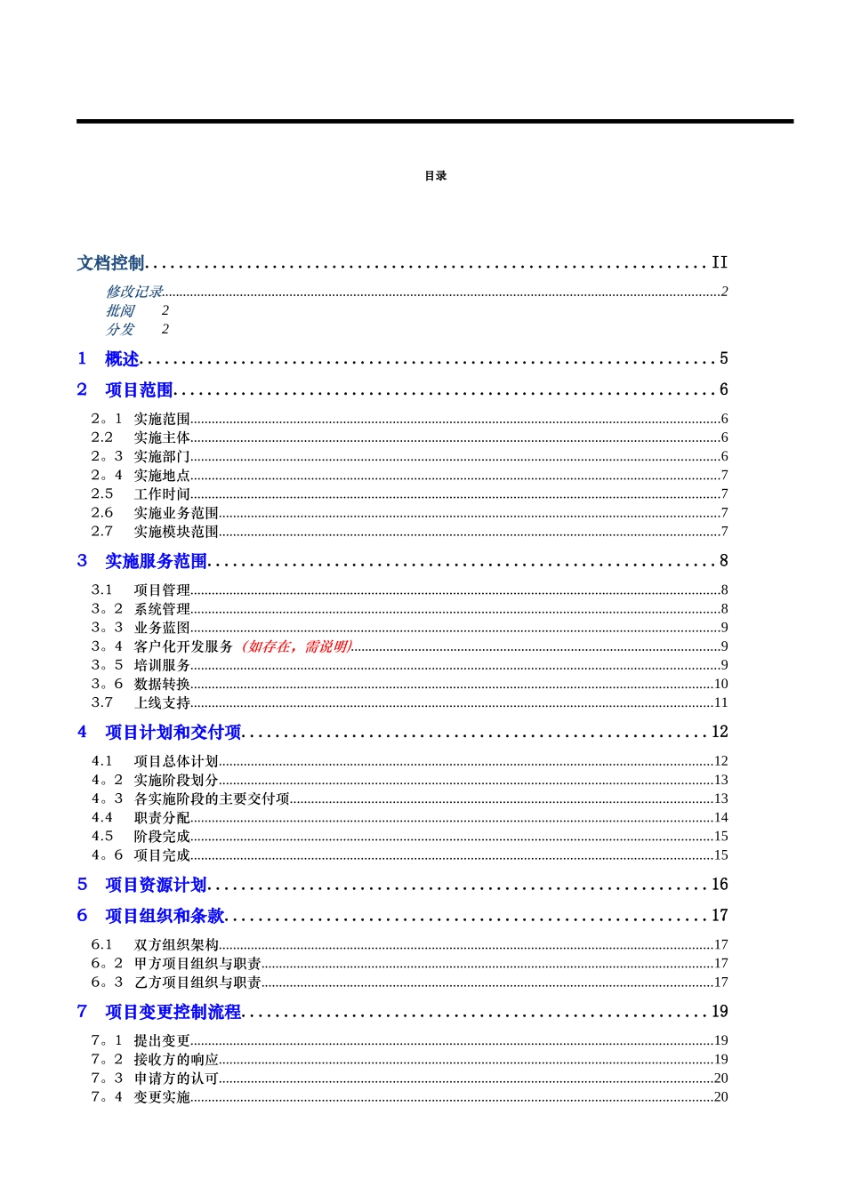 系统实施工作说明书模板_第3页