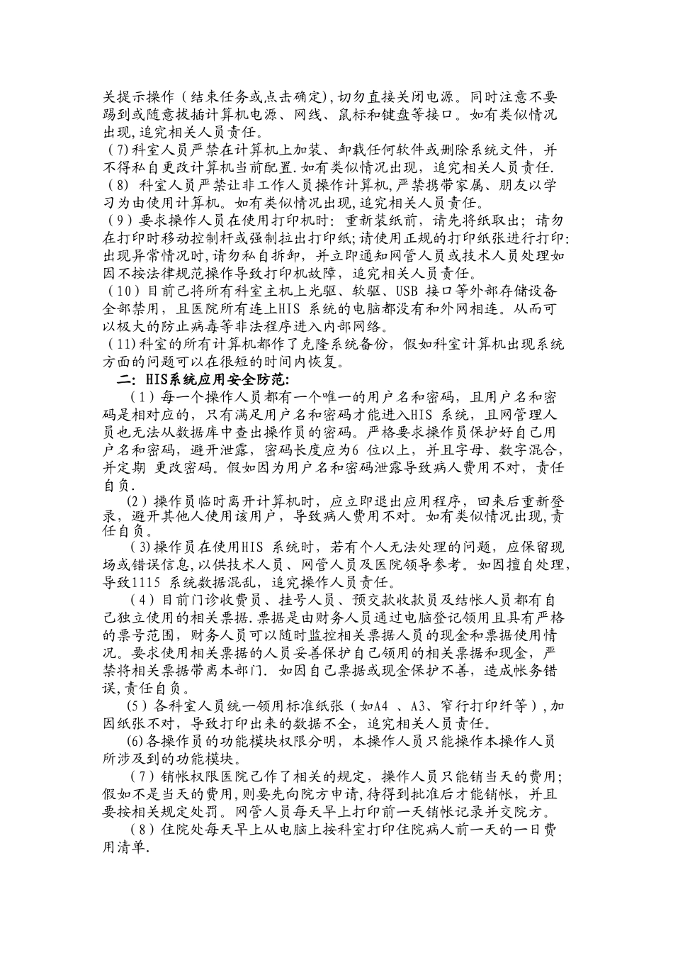 系统安全运行管理制度及保障措施1_第2页