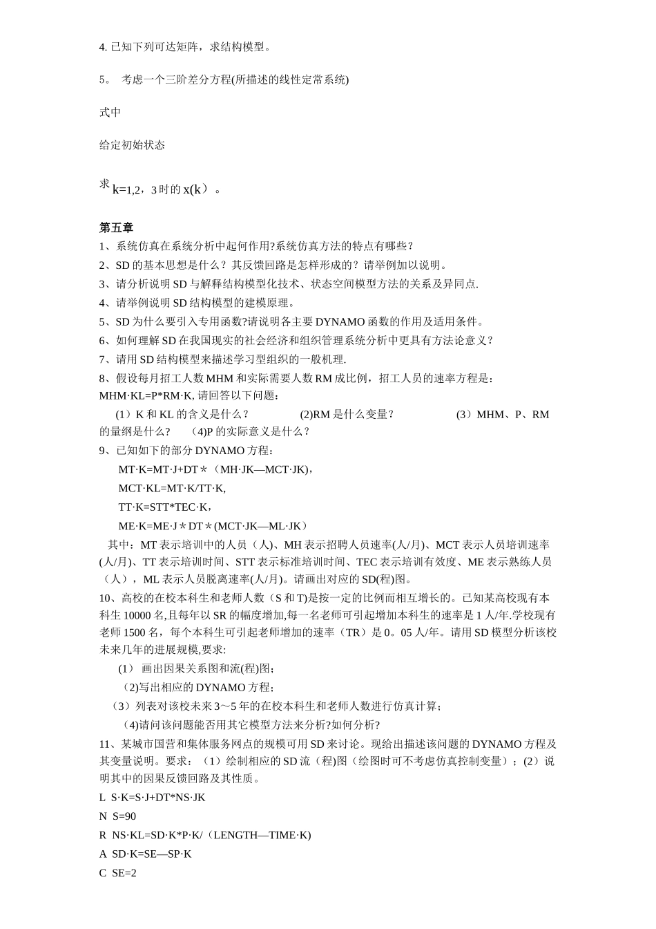 系统工程--思考与练习题_第2页