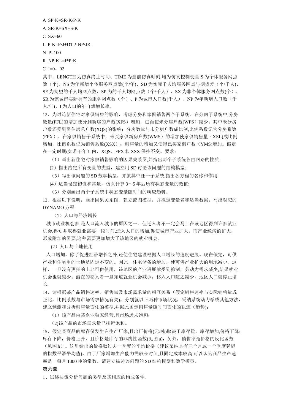 系统工程--思考与练习题_第3页