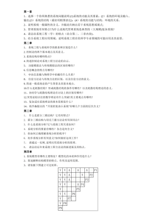 系统工程--思考与练习题