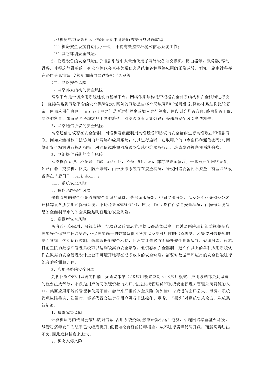 系统安全应急预案_第2页