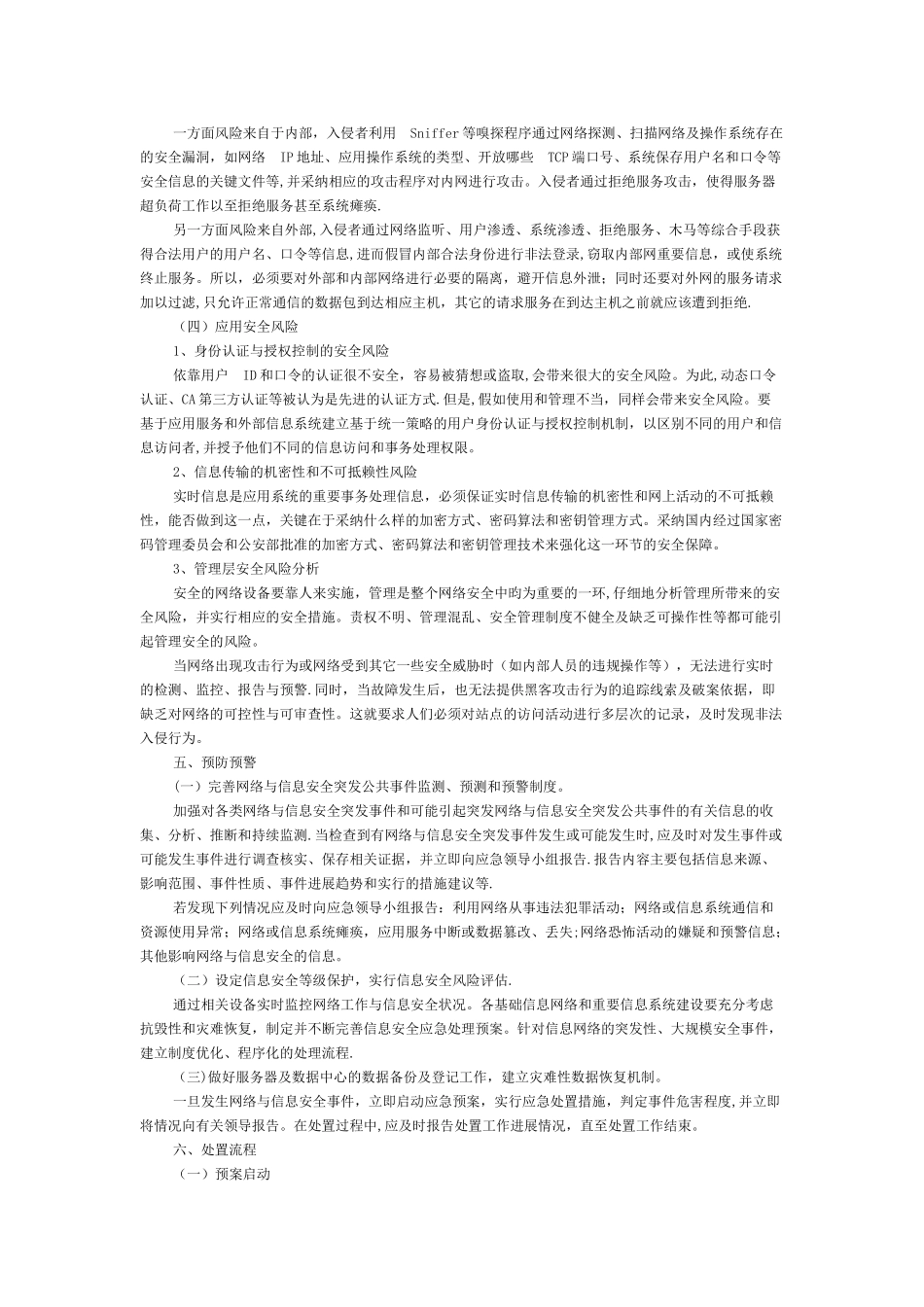 系统安全应急预案_第3页