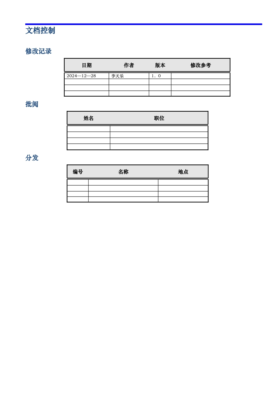 系统实施工作说明书模板_第2页