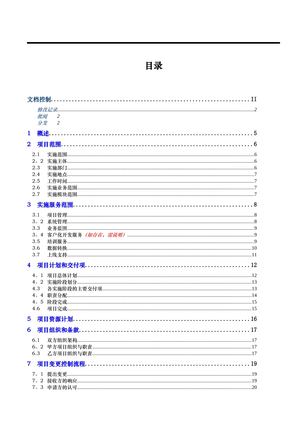 系统实施工作说明书模板_第3页
