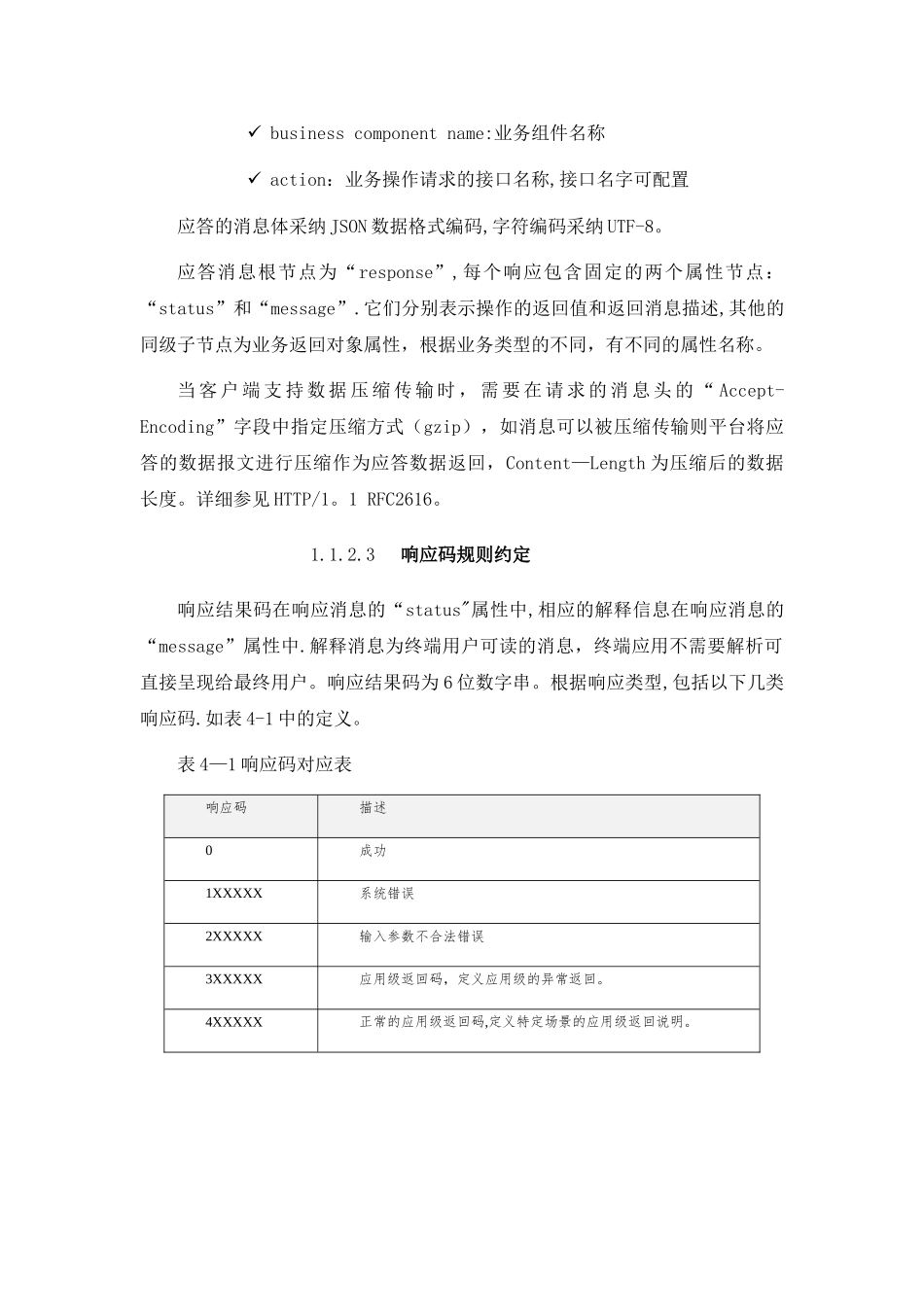 系统对接方案_第3页