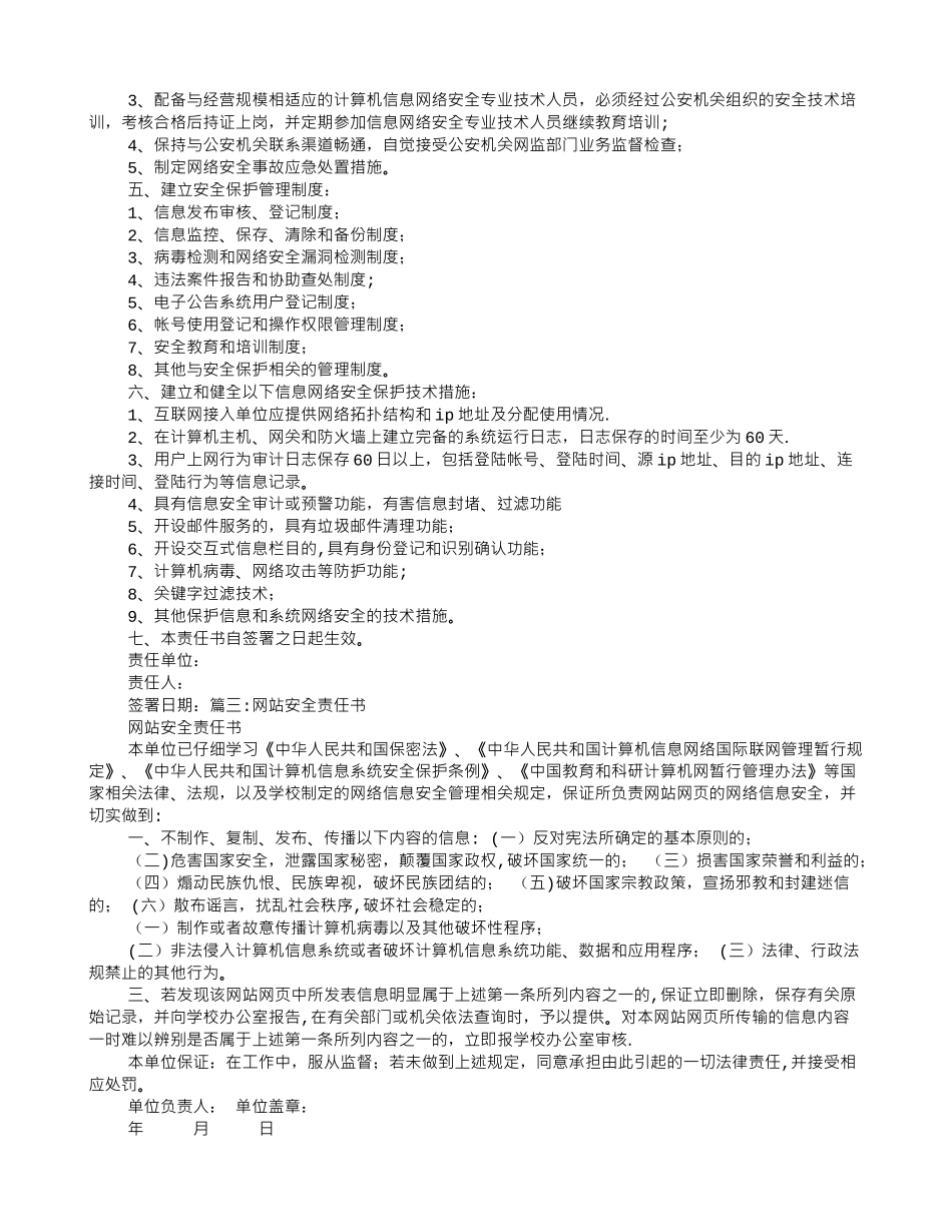 系统安全责任书_第2页