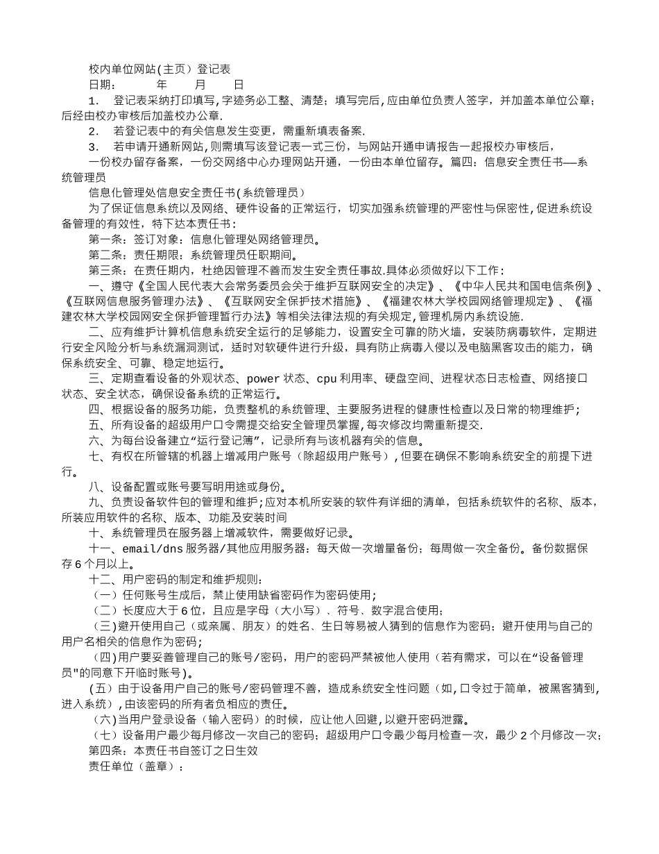 系统安全责任书_第3页