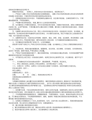 系统安全责任书