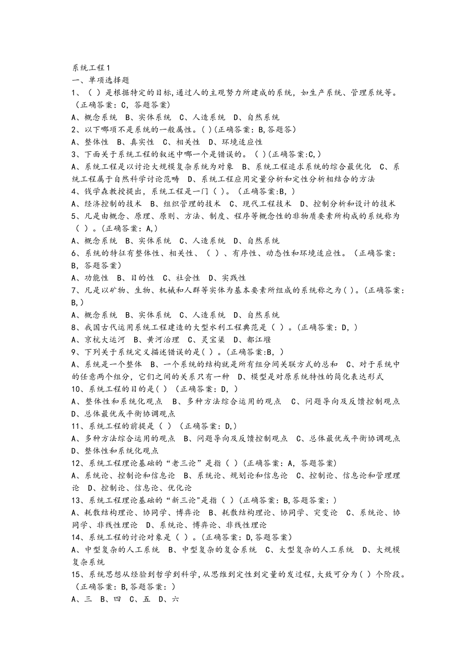 系统工程复习试题库完整_第1页