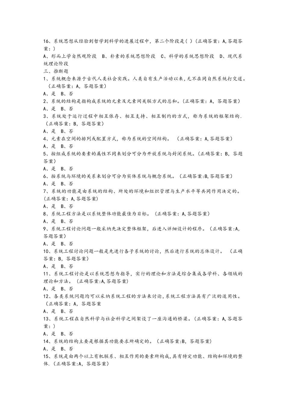 系统工程复习试题库完整_第2页