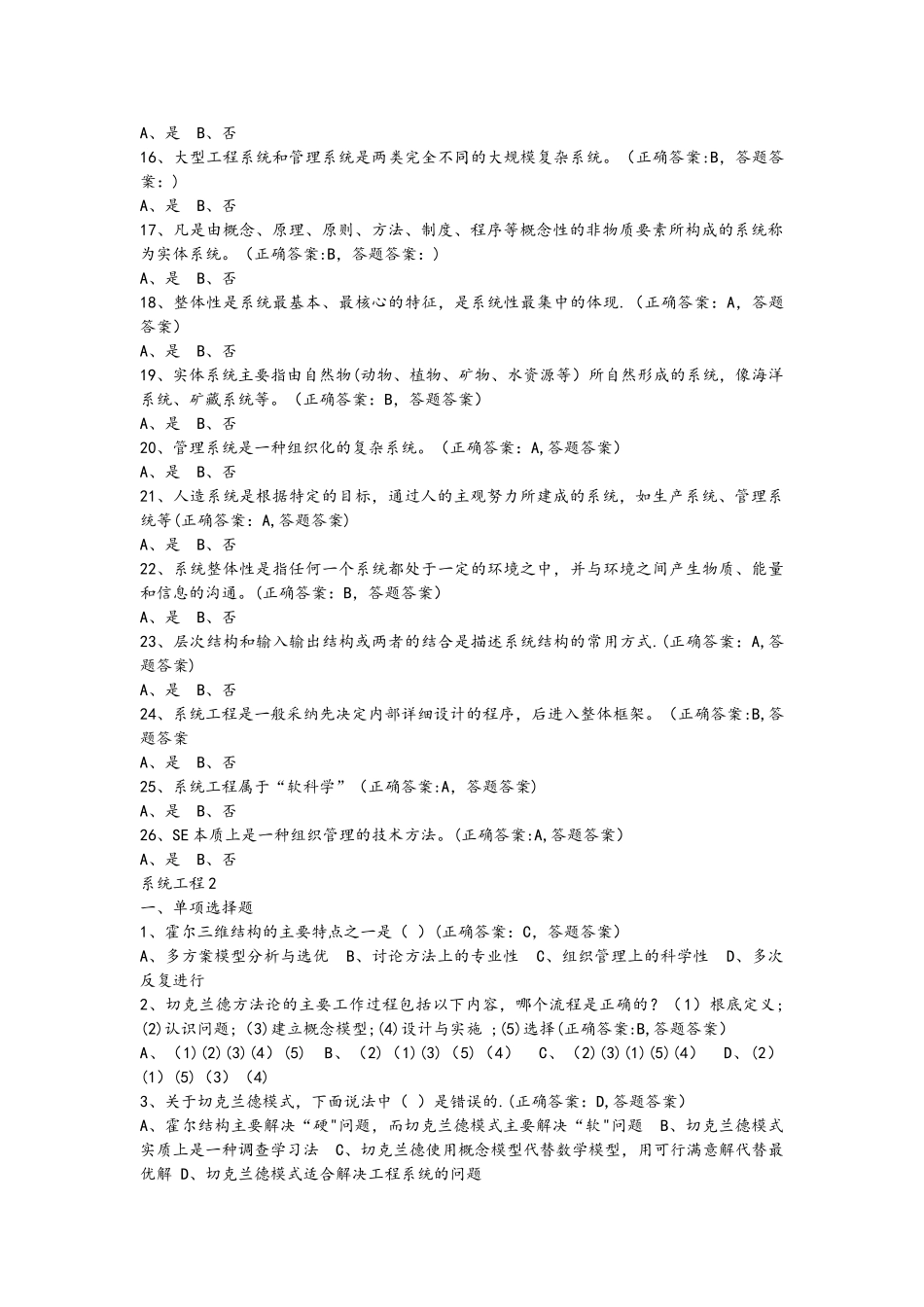 系统工程复习试题库完整_第3页