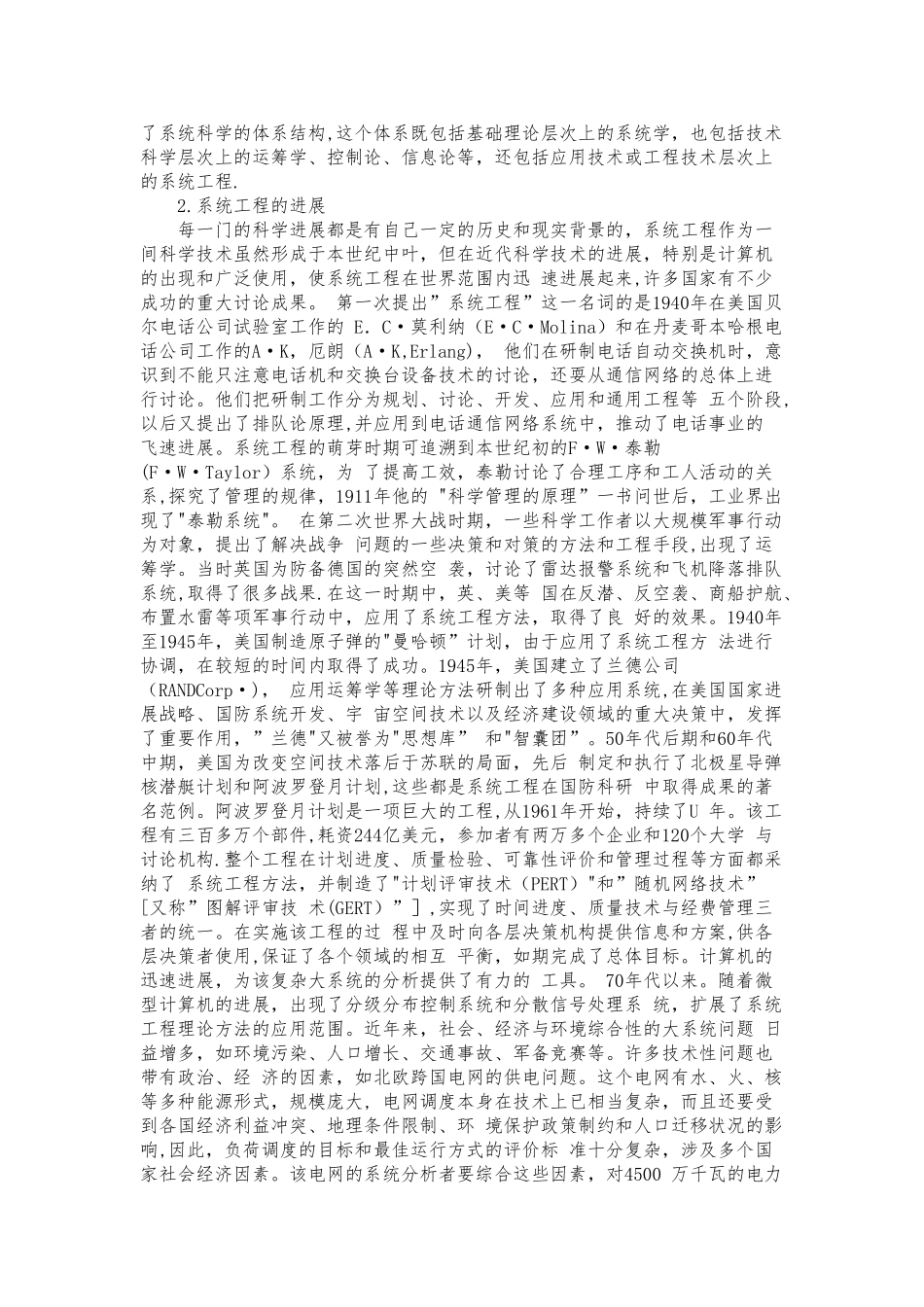 系统工程原理学习总结_第2页