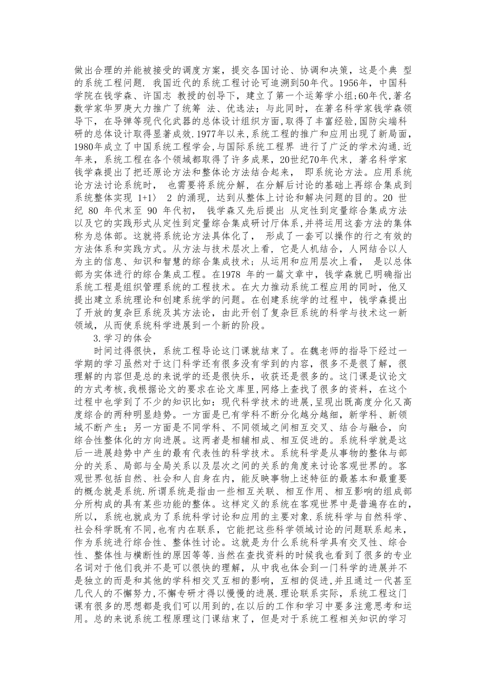 系统工程原理学习总结_第3页