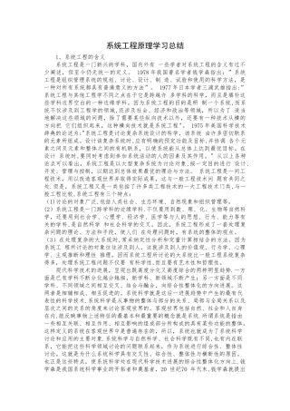 系统工程原理学习总结