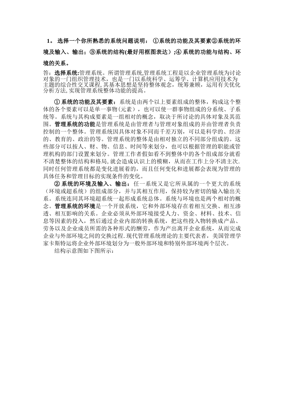 系统工程作业_第1页