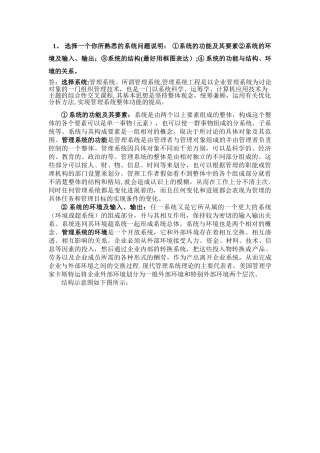 系统工程作业