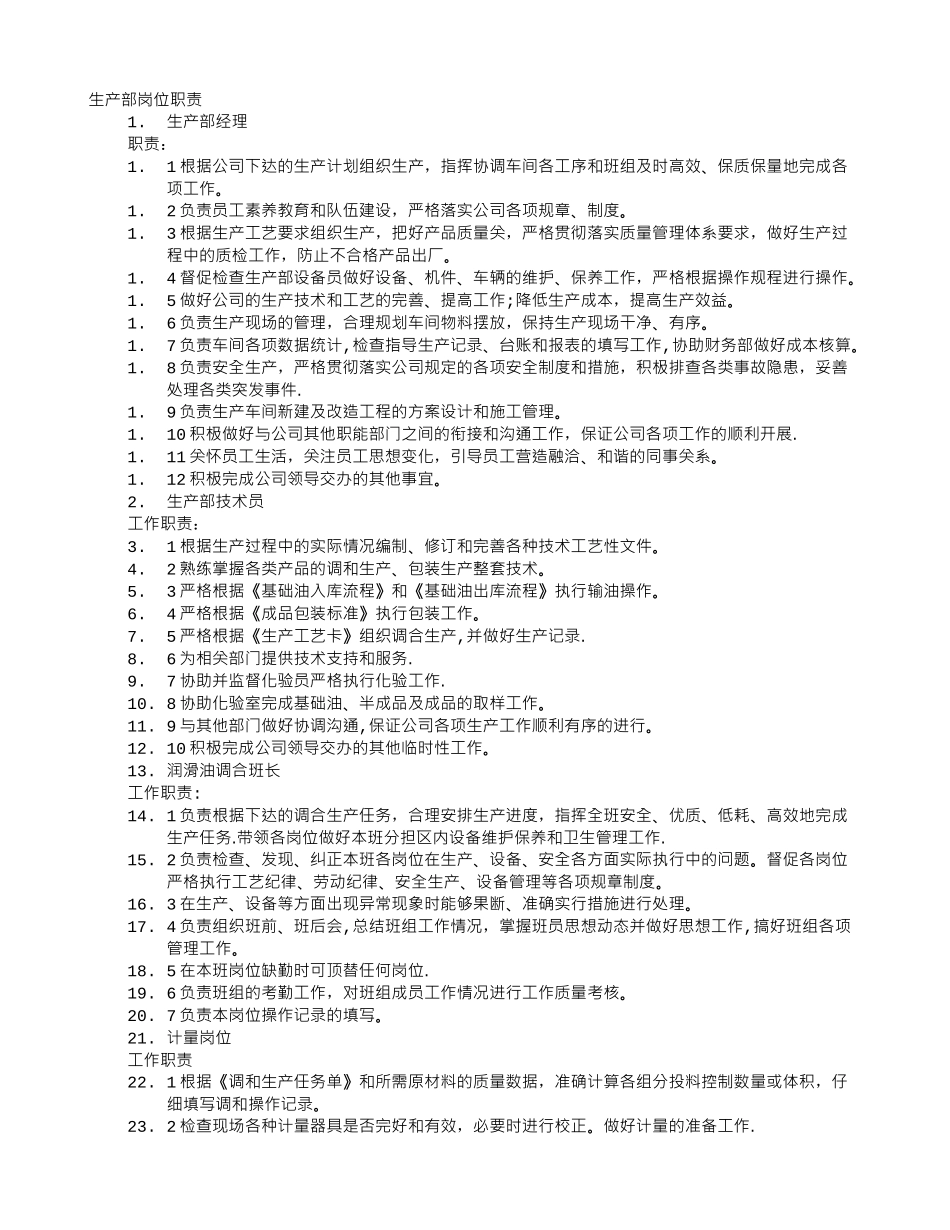 系统岗位职责_第1页