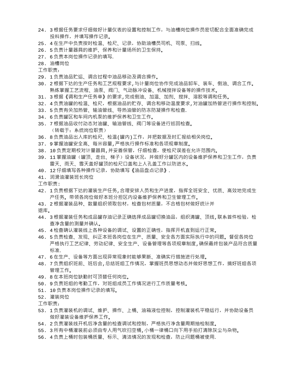 系统岗位职责_第2页