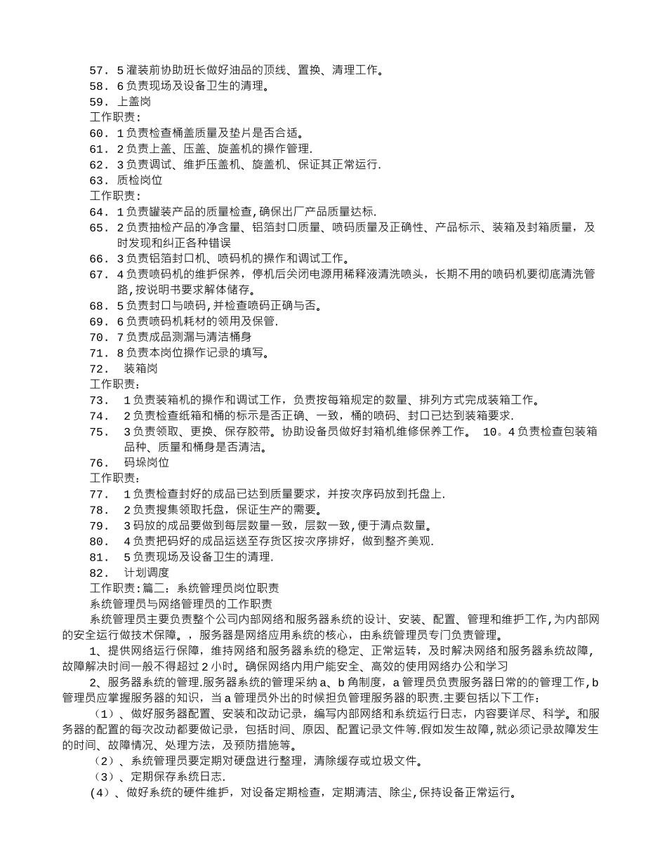 系统岗位职责_第3页