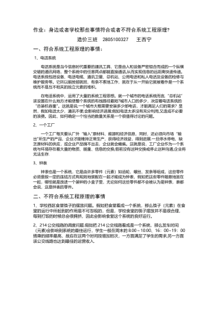 系统工程在实际中的应用