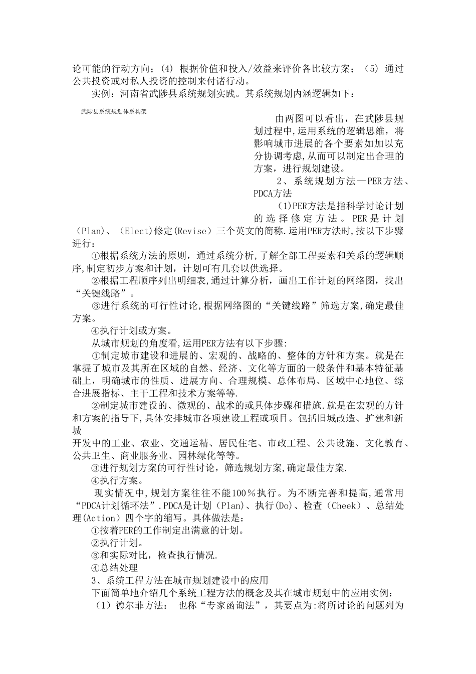 系统工程学方法在城市规划中的应用_第2页