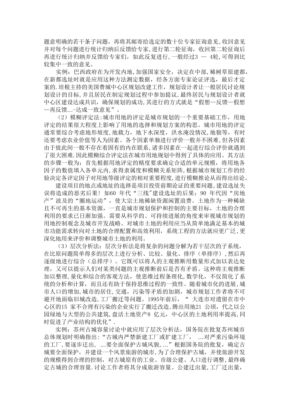 系统工程学方法在城市规划中的应用_第3页