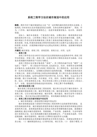 系统工程学方法在城市规划中的应用
