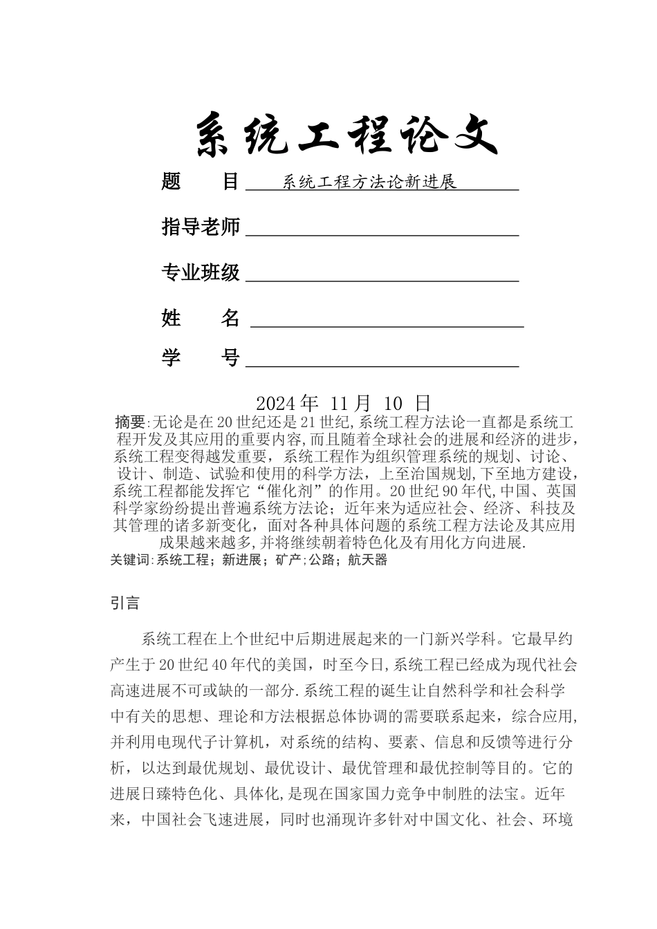 系统工程方法论新发展_第1页