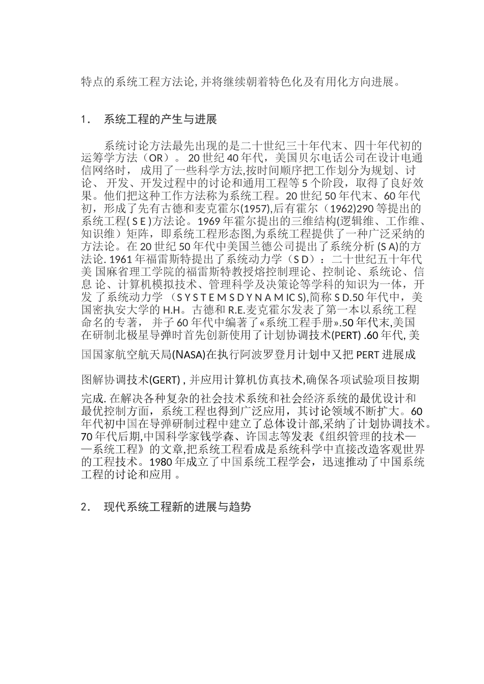 系统工程方法论新发展_第2页