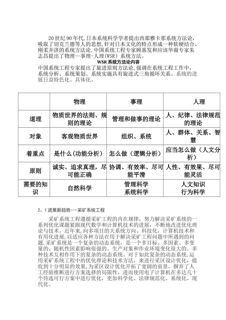 系统工程方法论新发展_第3页