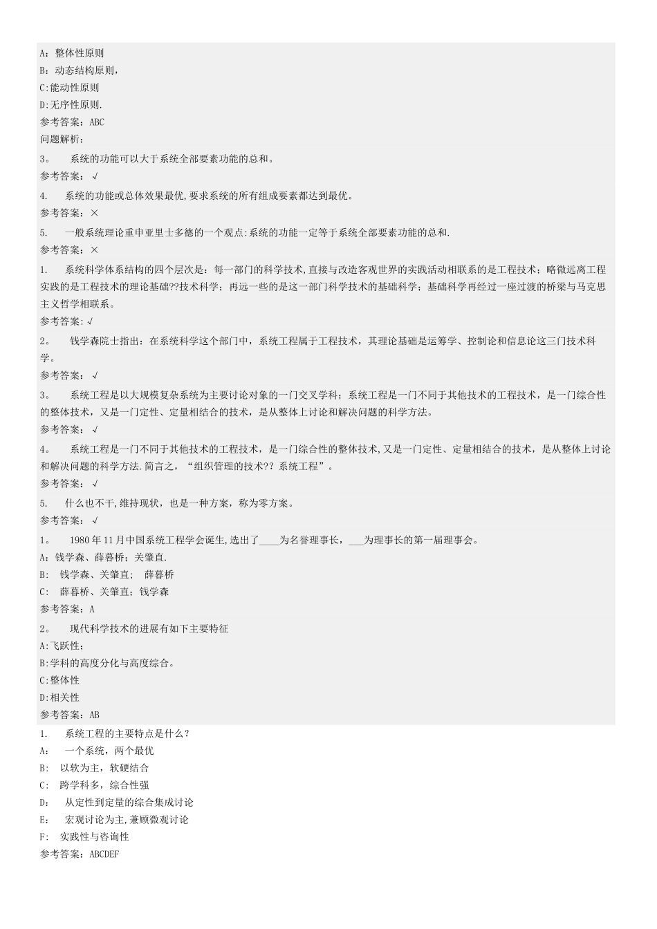 系统工程导论-随堂练习答案_第2页