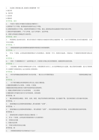 系统工程导论-随堂练习答案