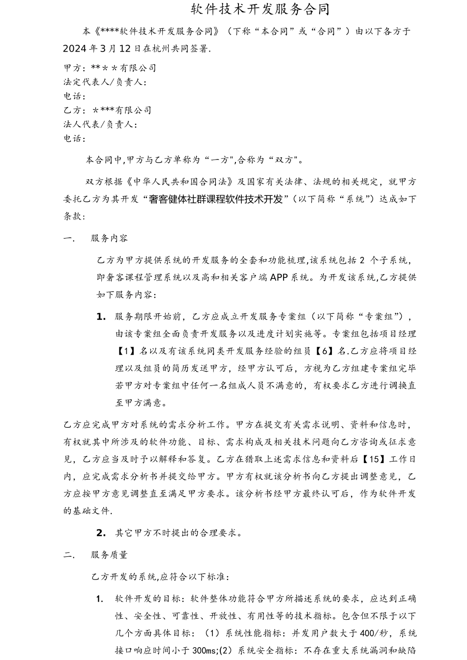 系统开发合同-_第1页
