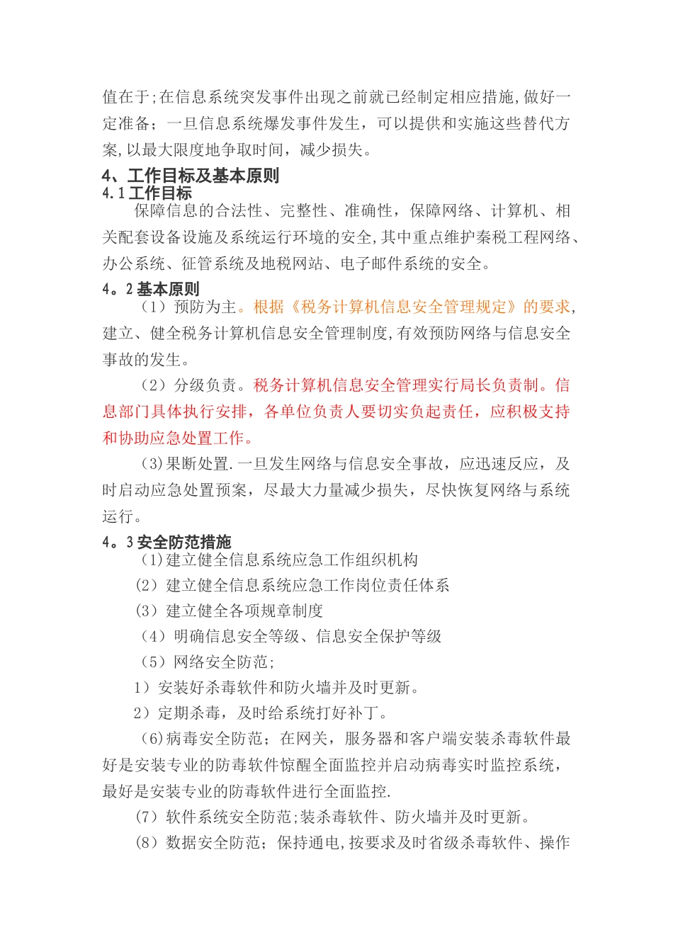 系统应急预案及快速恢复方案_第2页