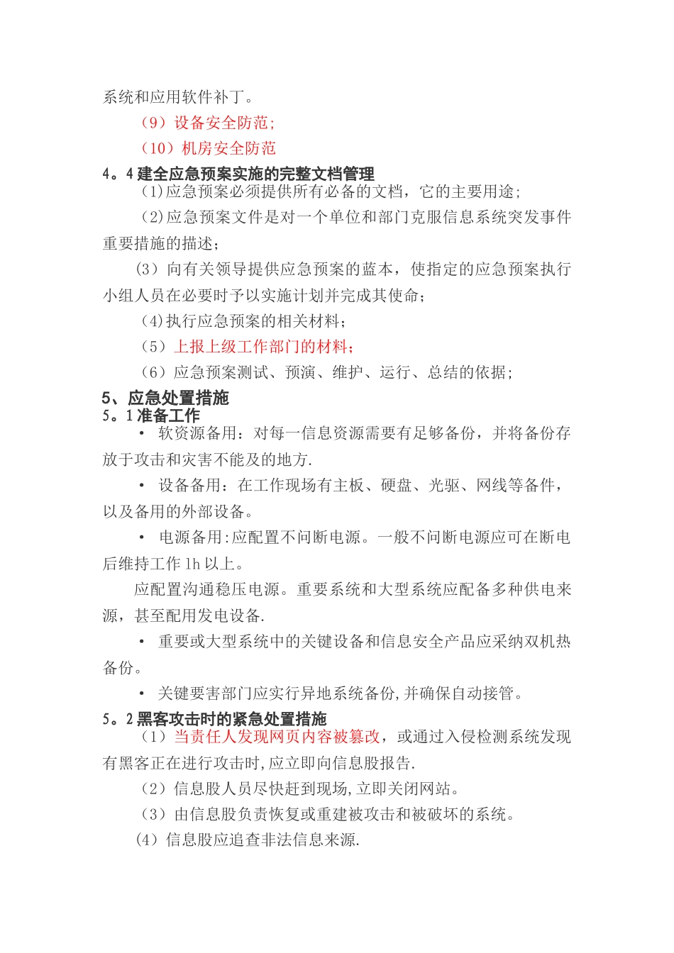 系统应急预案及快速恢复方案_第3页