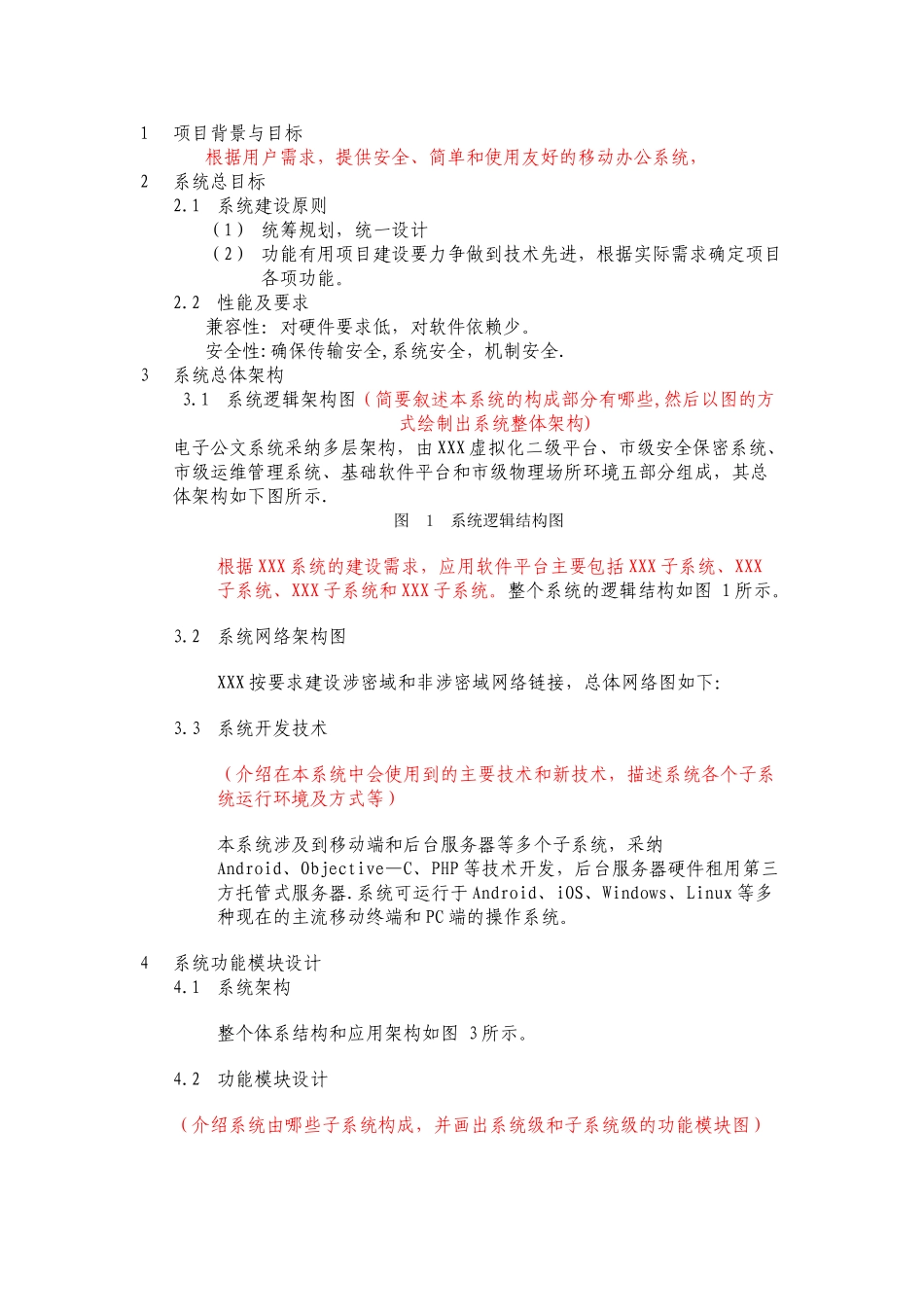 系统开发设计方案_第1页
