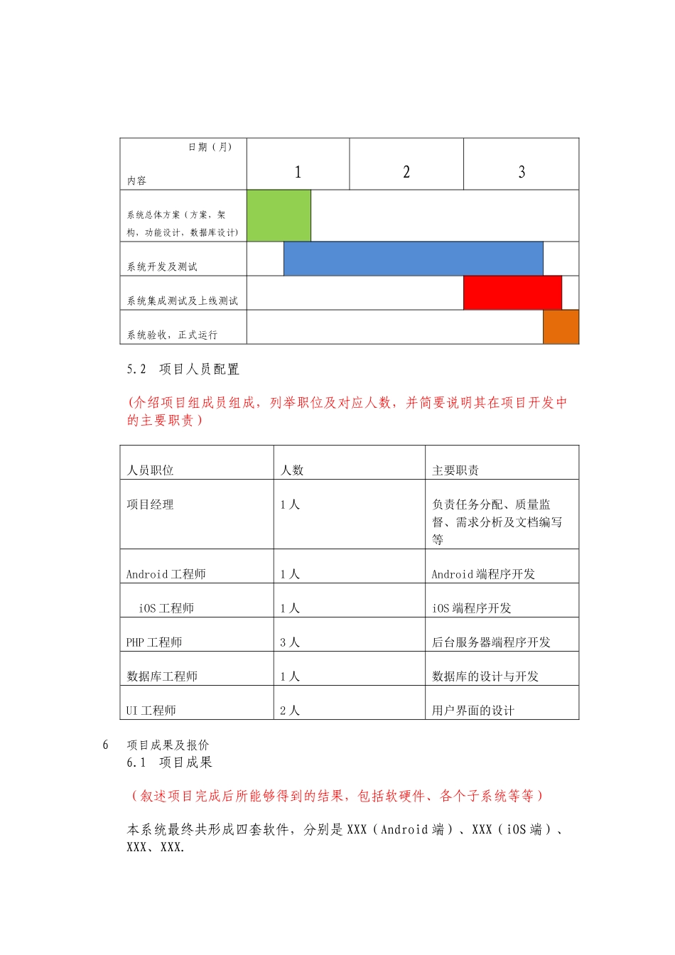 系统开发设计方案_第3页