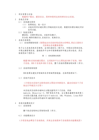 系统开发设计方案