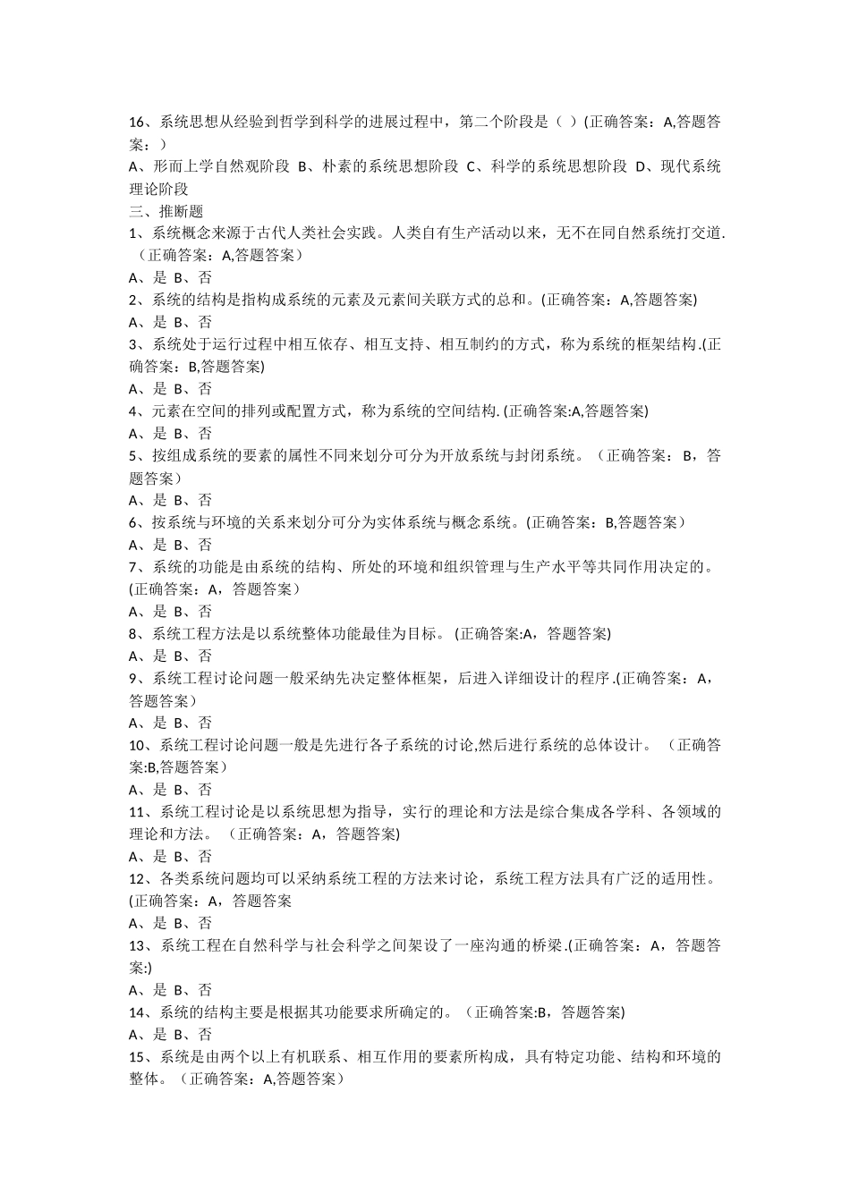 系统工程复习题库_第2页