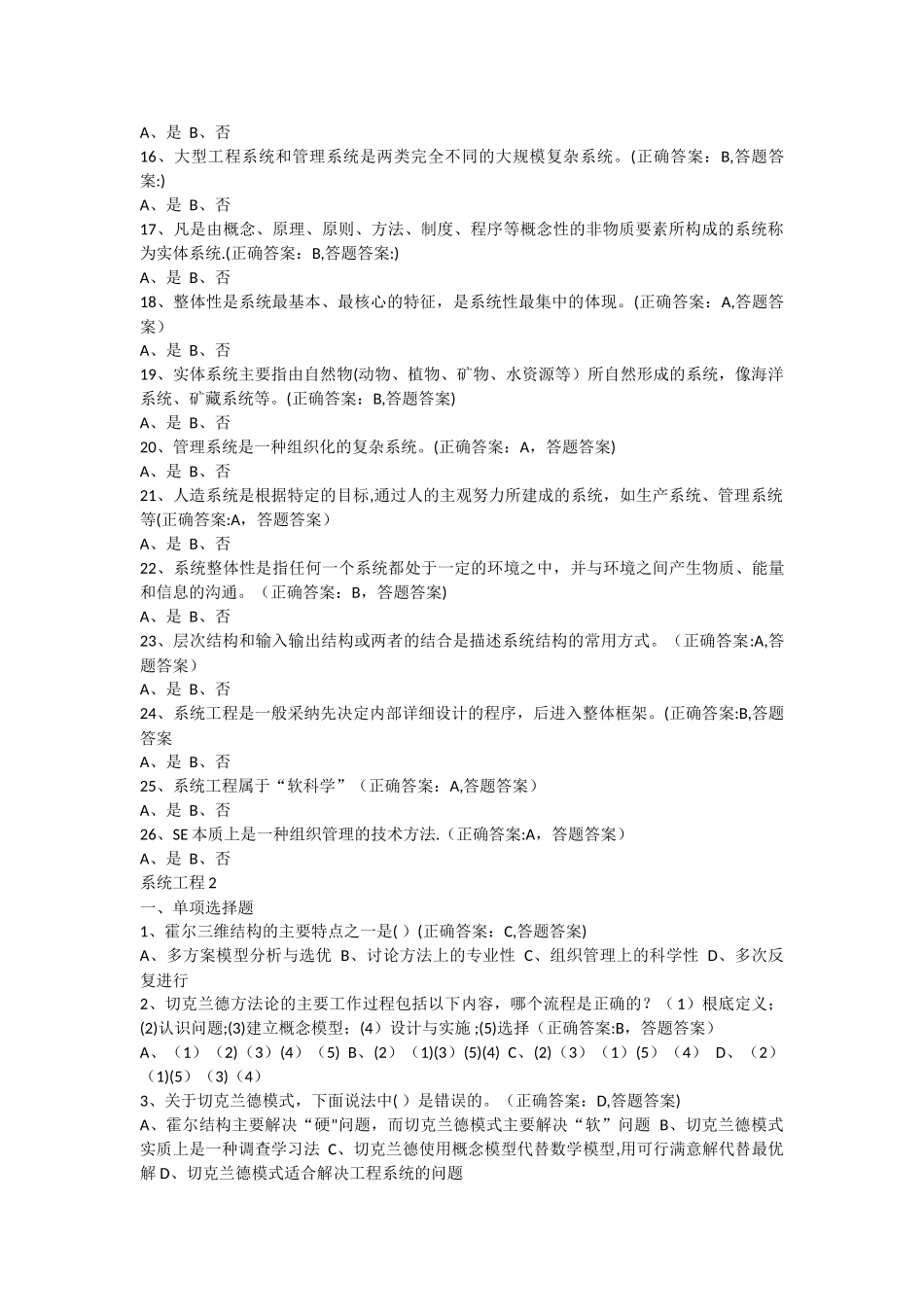 系统工程复习题库_第3页