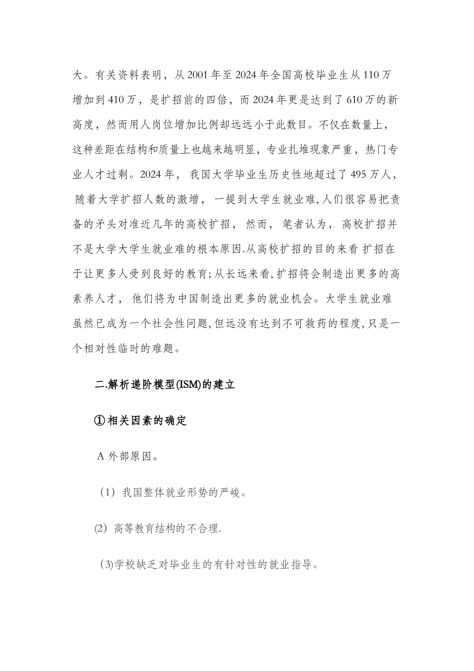 系统工程大作业_第2页