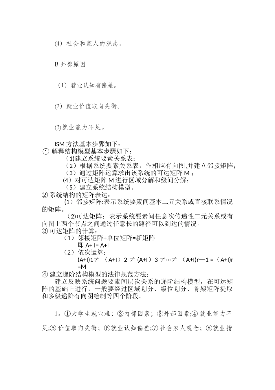 系统工程大作业_第3页