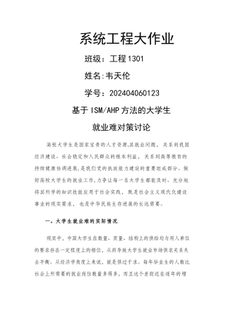 系统工程大作业