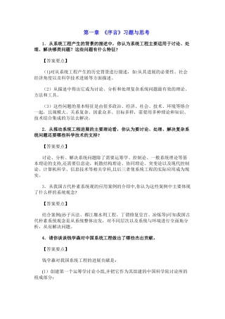 系统工程导论陈宏民版课后习题答案