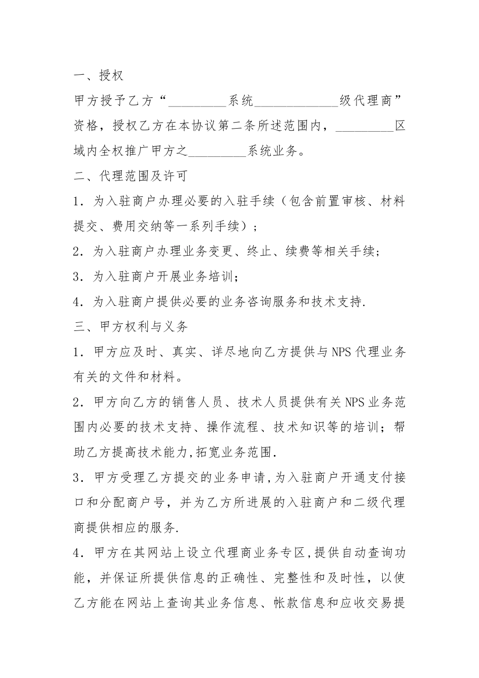 系统推广代理合同_第2页